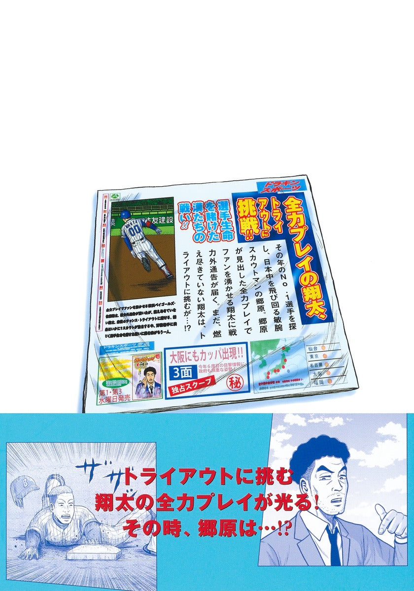 Young Jump Comics draft king Vol. 7 Japanese manga preview page 2