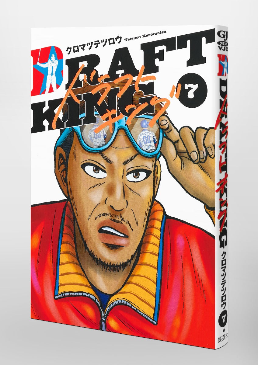 Young Jump Comics draft king Vol. 7 Japanese manga preview page 3