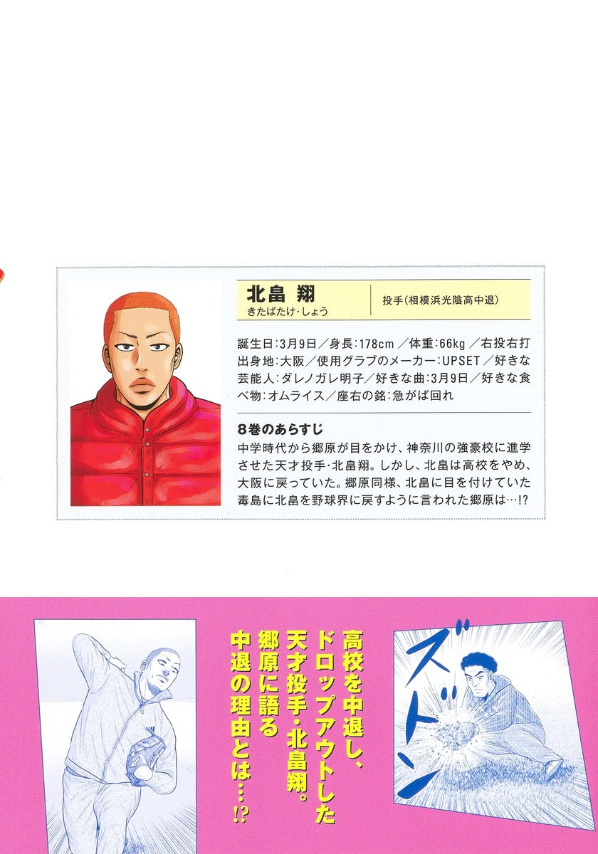 Young Jump Comics draft king Vol. 8 Japanese paperback cover