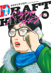 Young Jump Comics draft king Vol. 8 Japanese manga preview page 1