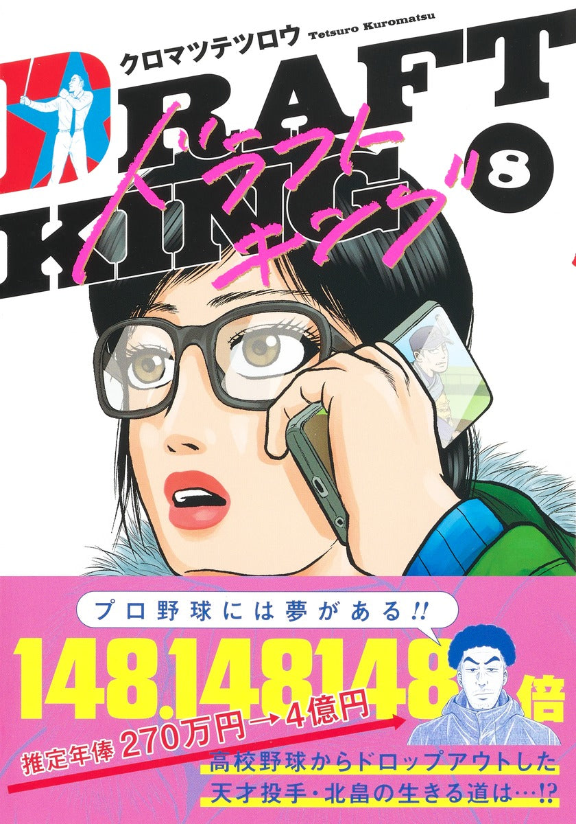 Young Jump Comics draft king Vol. 8 Japanese manga preview page 2