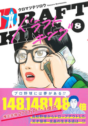 Young Jump Comics draft king Vol. 8 Japanese manga preview page 2