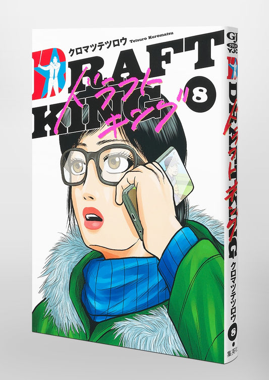 Young Jump Comics draft king Vol. 8 Japanese manga preview page 5