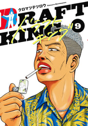 Young Jump Comics draft king Vol. 9 Japanese manga preview page 1