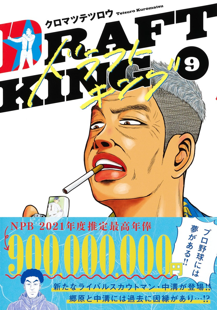 Young Jump Comics draft king Vol. 9 Japanese manga preview page 2