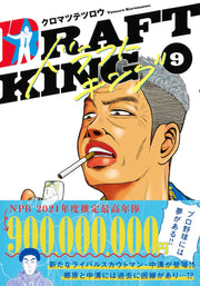 Young Jump Comics draft king Vol. 9 Japanese manga preview page 2