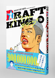 Young Jump Comics draft king Vol. 9 Japanese manga preview page 4