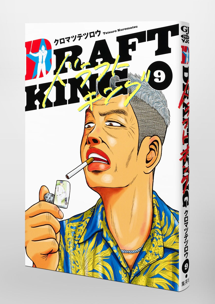 Young Jump Comics draft king Vol. 9 Japanese manga preview page 5