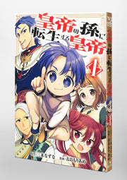 Young Jump Comics Emperor reincarnated as the emperor's grandson Vol. 1 Japanese paperback cover