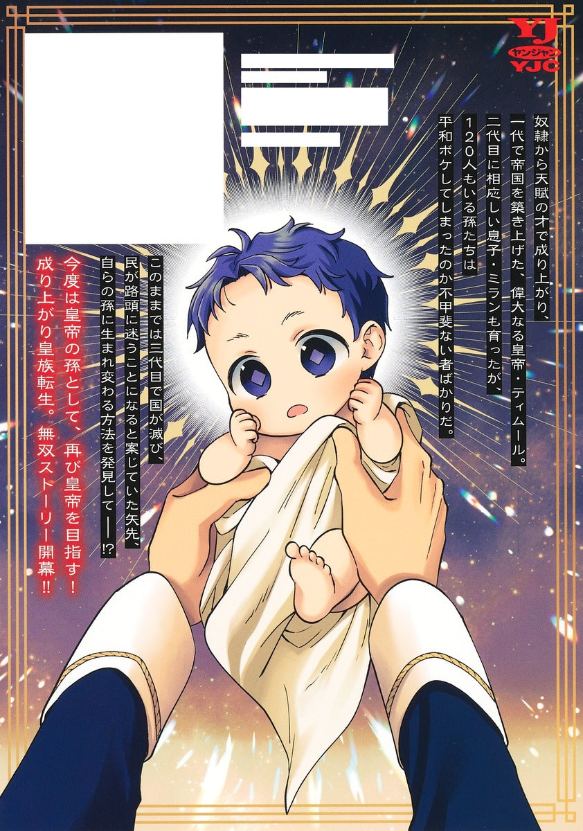 Young Jump Comics Emperor reincarnated as the emperor's grandson Vol. 1 Japanese manga preview page 2