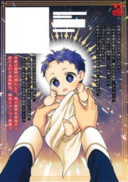 Young Jump Comics Emperor reincarnated as the emperor's grandson Vol. 1 Japanese manga preview page 2