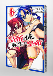 Young Jump Comics Emperor reincarnated as the emperor's grandson Vol. 3 Japanese paperback cover