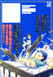 Young Jump Comics Emperor reincarnated as the emperor's grandson Vol. 4 Japanese manga preview page 2