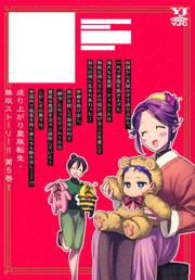 Young Jump Comics Emperor reincarnated as the emperor's grandson Vol. 5 Japanese manga preview page 2