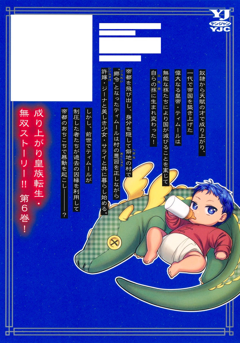 Young Jump Comics Emperor reincarnated as the emperor's grandson Vol. 6 Japanese manga preview page 2