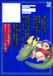 Young Jump Comics Emperor reincarnated as the emperor's grandson Vol. 6 Japanese manga preview page 2