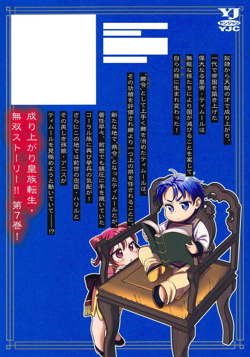 Young Jump Comics Emperor reincarnated as the emperor's grandson Vol. 7 Japanese manga preview page 2