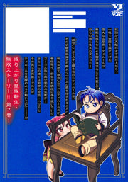 Young Jump Comics Emperor reincarnated as the emperor's grandson Vol. 7 Japanese manga preview page 2
