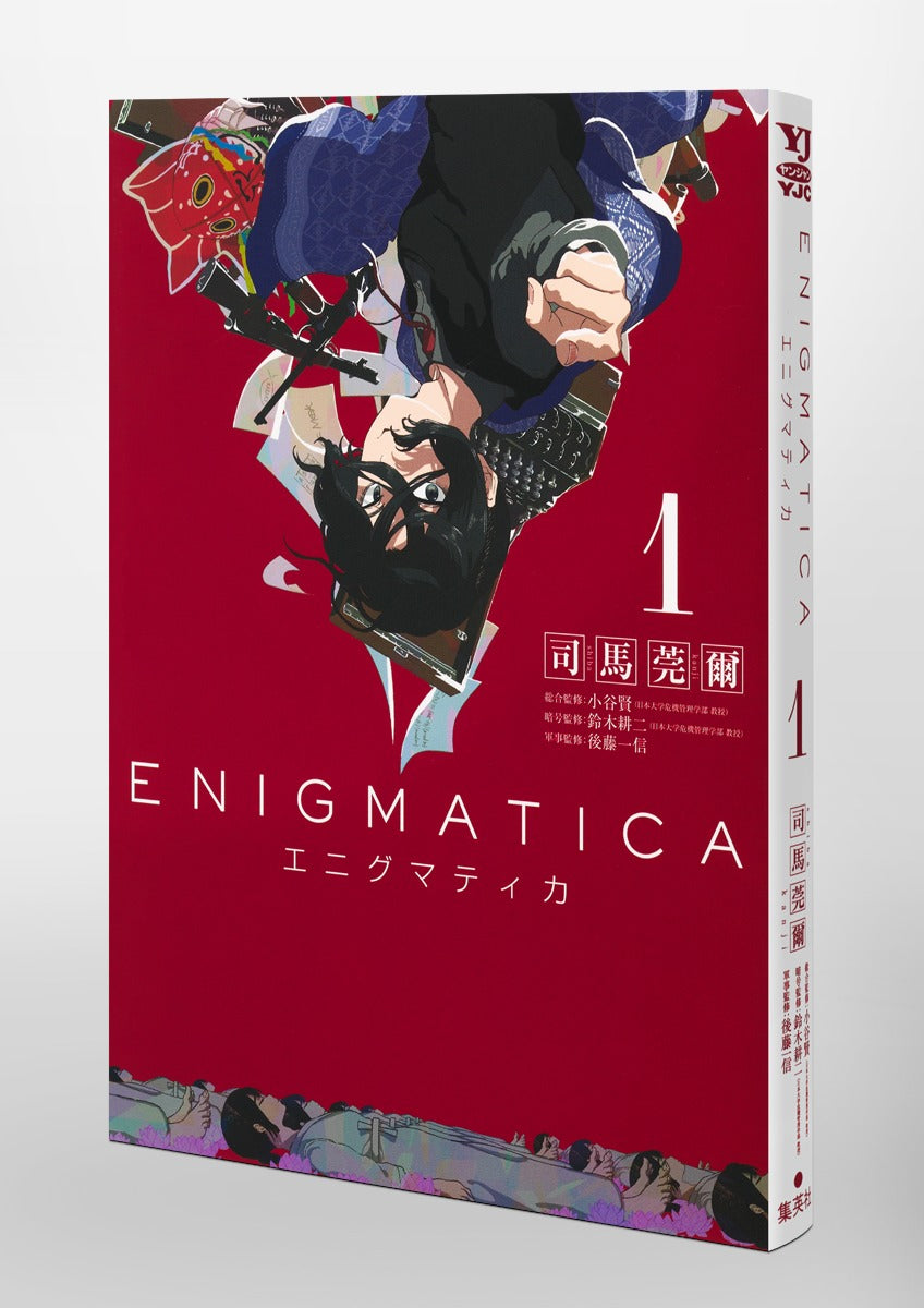 Young Jump Comics Enigmatica Vol. 1 Japanese paperback cover