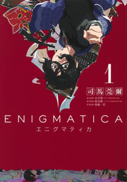 Young Jump Comics Enigmatica Vol. 1 Japanese manga preview page 1