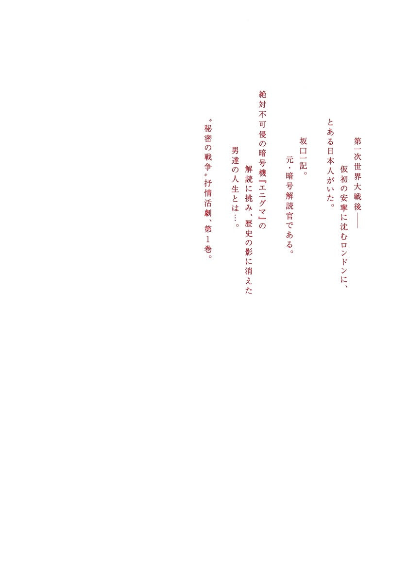 Young Jump Comics Enigmatica Vol. 1 Japanese manga preview page 2