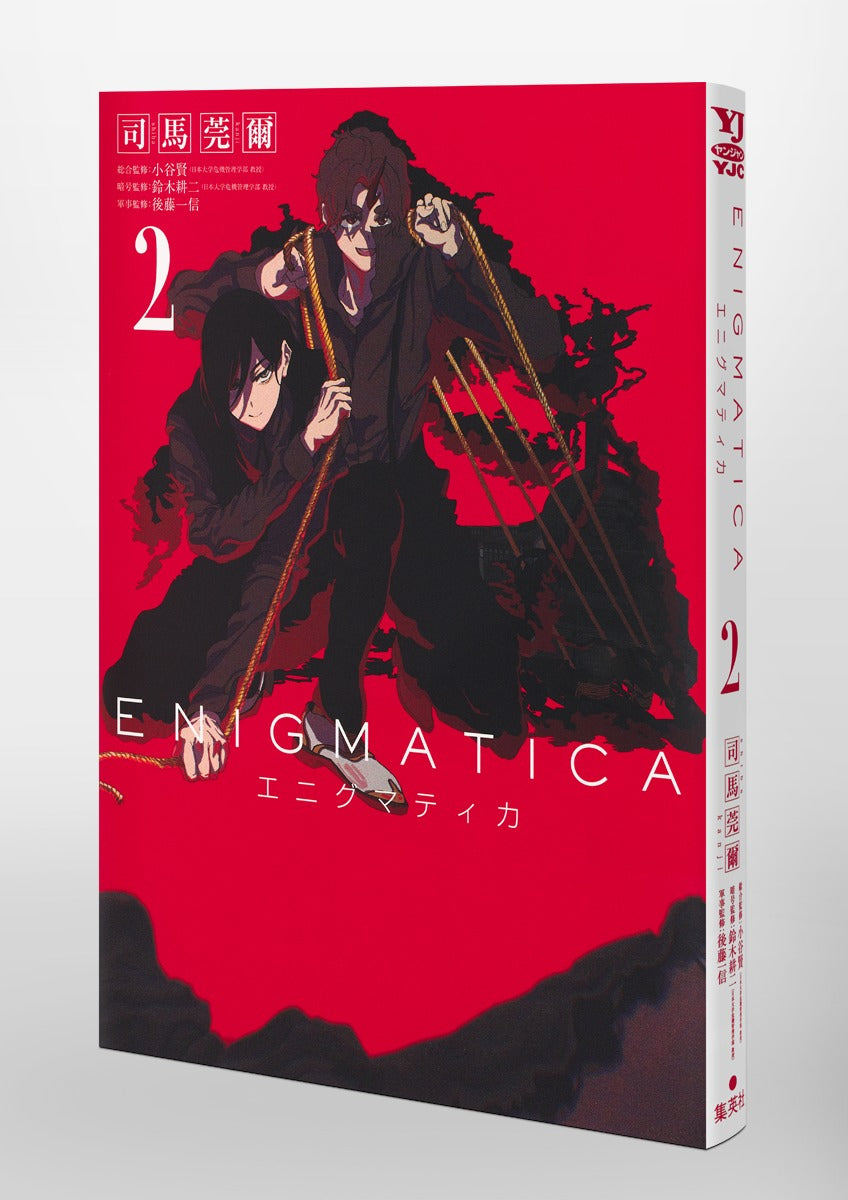 Young Jump Comics Enigmatica Vol. 2 Japanese paperback cover
