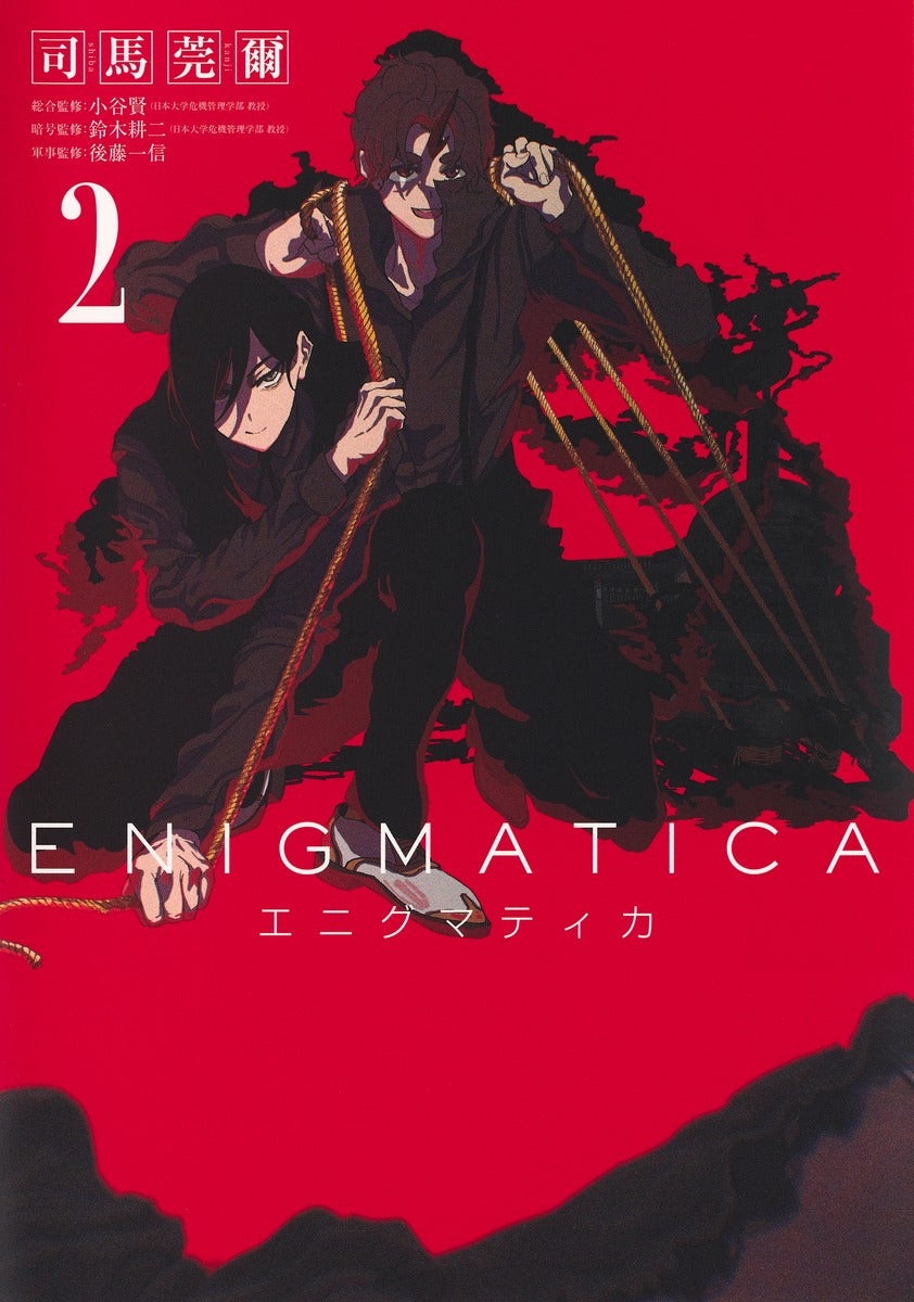 Young Jump Comics Enigmatica Vol. 2 Japanese manga preview page 1