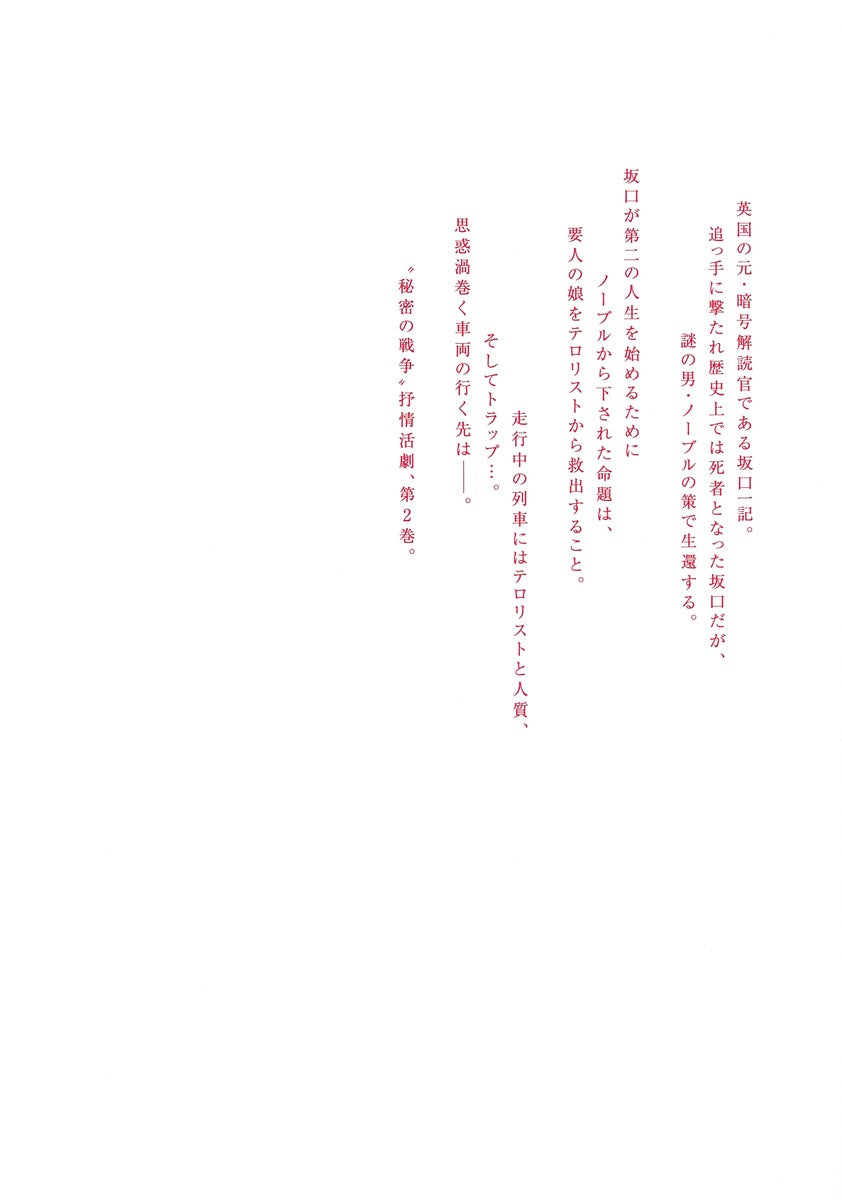 Young Jump Comics Enigmatica Vol. 2 Japanese manga preview page 2