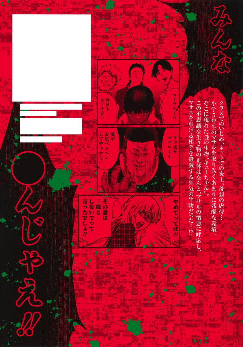 Young Jump Comics Everyone, 〇jae Vol. 1 Japanese manga preview page 2