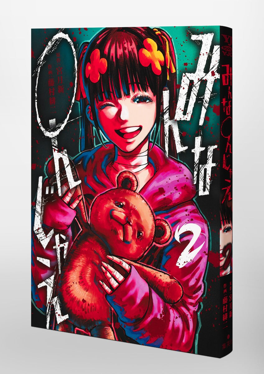 Young Jump Comics Everyone, 〇jae Vol. 2 Japanese paperback cover