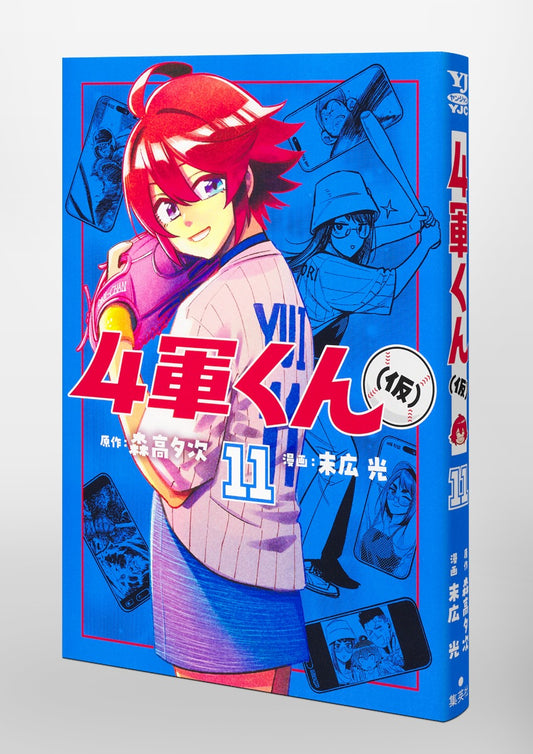 Young Jump Comics Fourth-Stringer (Tentative) Vol. 11 Japanese paperback cover