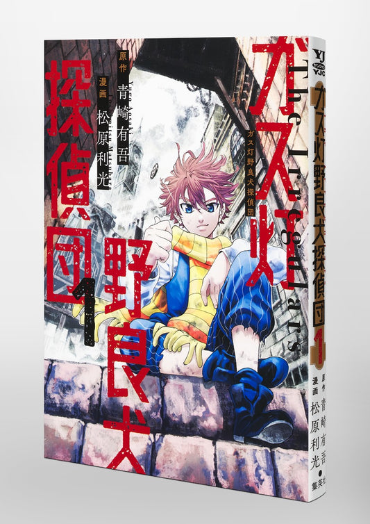 Young Jump Comics Gaslight Stray Dog Detectives Vol. 1 Japanese paperback cover