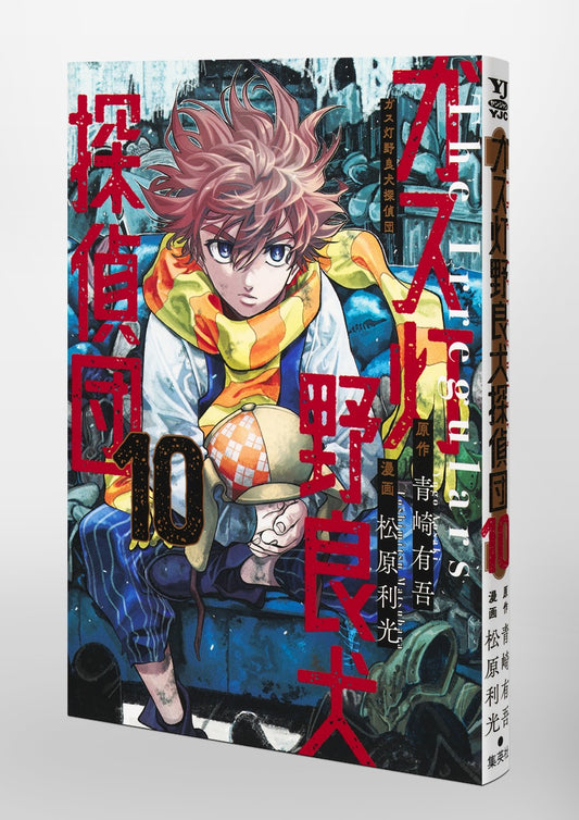 Young Jump Comics Gaslight Stray Dog Detectives Vol. 10 Japanese paperback cover