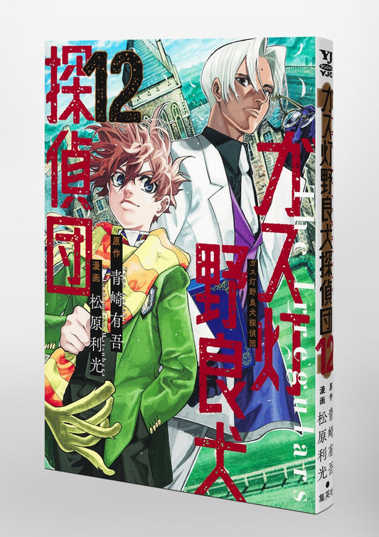 Young Jump Comics Gaslight Stray Dog Detectives Vol. 12 Japanese paperback cover