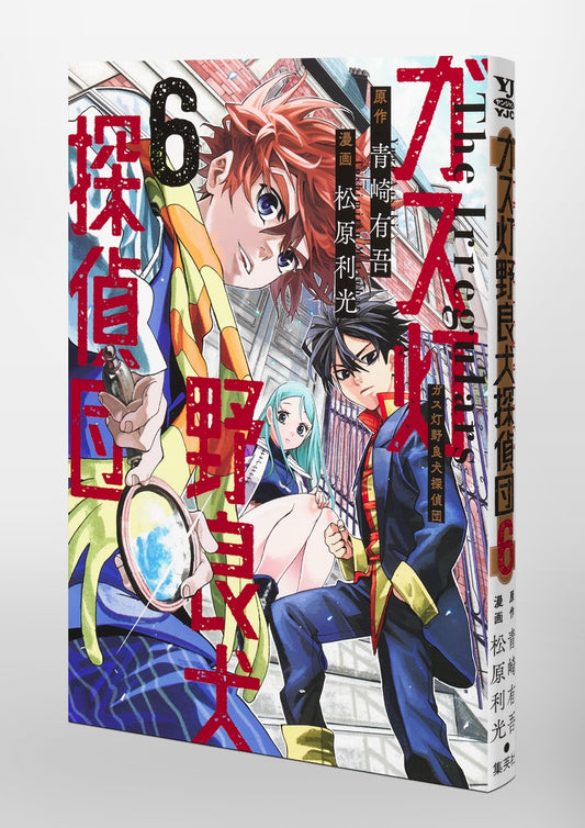 Young Jump Comics Gaslight Stray Dog Detectives Vol. 6 Japanese paperback cover