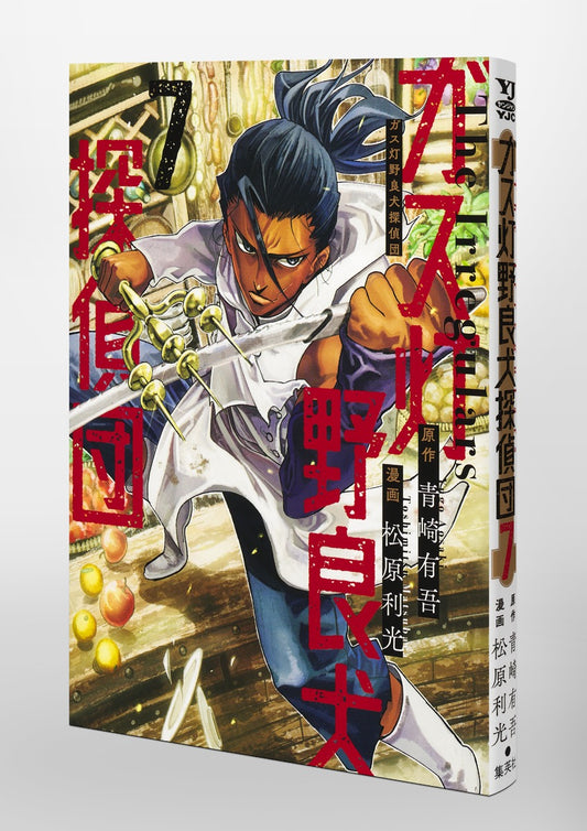 Young Jump Comics Gaslight Stray Dog Detectives Vol. 7 Japanese paperback cover