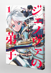 Young Jump Comics Genoa's Apprentice - A magician who can only fight for 10 seconds, who will later become the "Demon King" - Vol. 1 Japanese paperback cover
