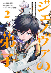 Young Jump Comics Genoa's Apprentice - A magician who can only fight for 10 seconds, who will later become the "Demon King" - Vol. 2 Japanese manga preview page 1