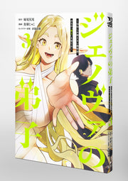 Young Jump Comics Genoa's Apprentice - A magician who can only fight for 10 seconds, who will later become the "Demon King" - Vol. 3 Japanese paperback cover