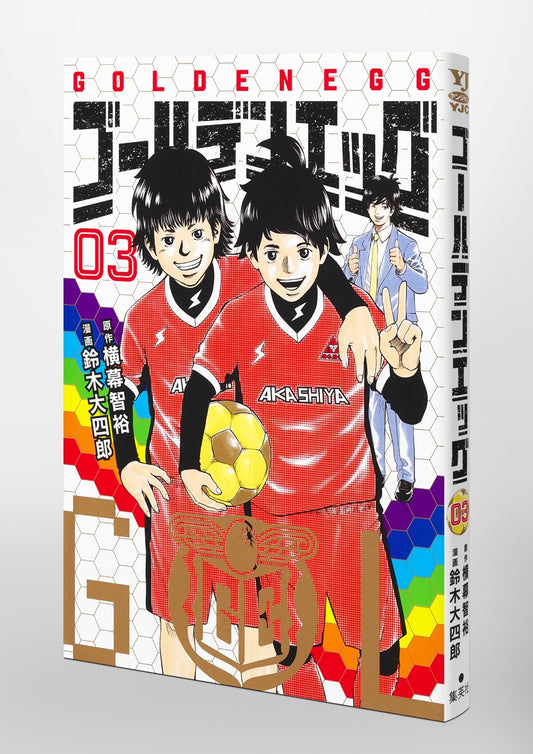 Young Jump Comics Golden Egg Vol. 3 Japanese paperback cover