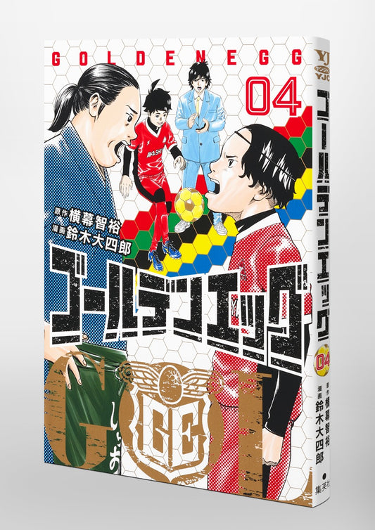 Young Jump Comics Golden Egg Vol. 4 Japanese paperback cover