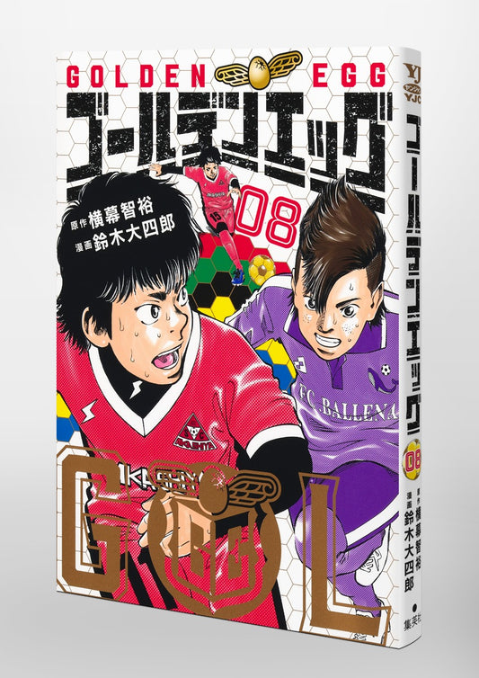 Young Jump Comics Golden Egg Vol. 8 Japanese paperback cover
