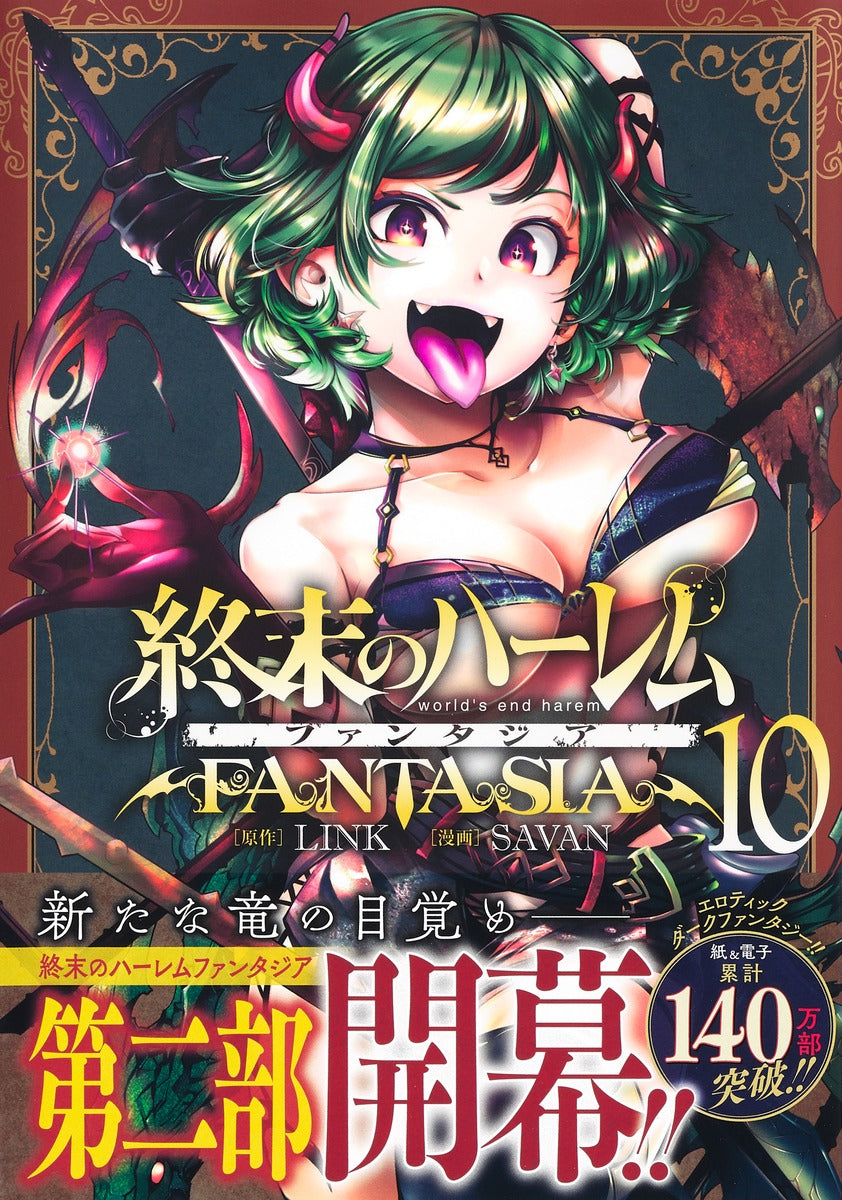 Young Jump Comics Harem of the End Fantasia Vol. 10 Japanese manga preview page 2