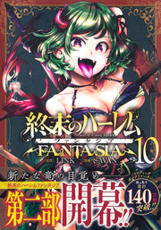 Young Jump Comics Harem of the End Fantasia Vol. 10 Japanese manga preview page 2