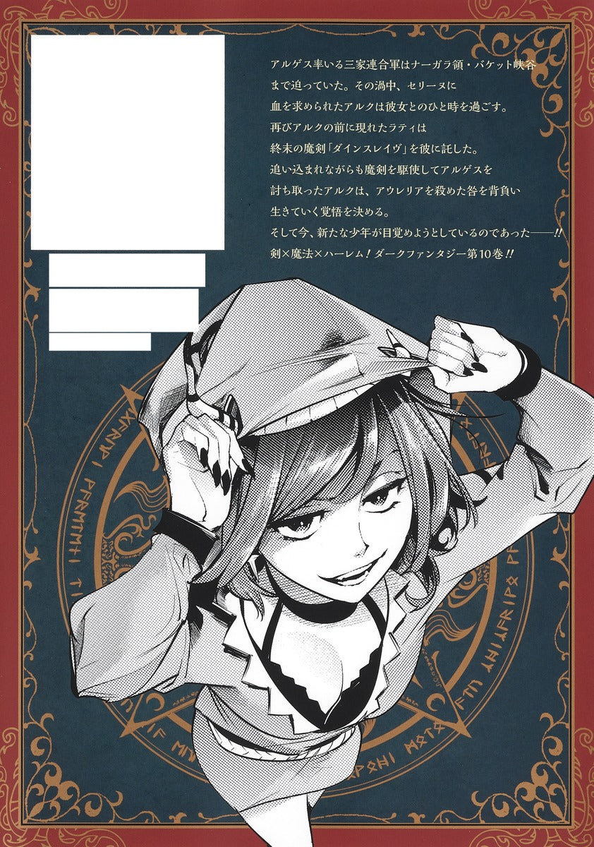 Young Jump Comics Harem of the End Fantasia Vol. 10 Japanese manga preview page 3