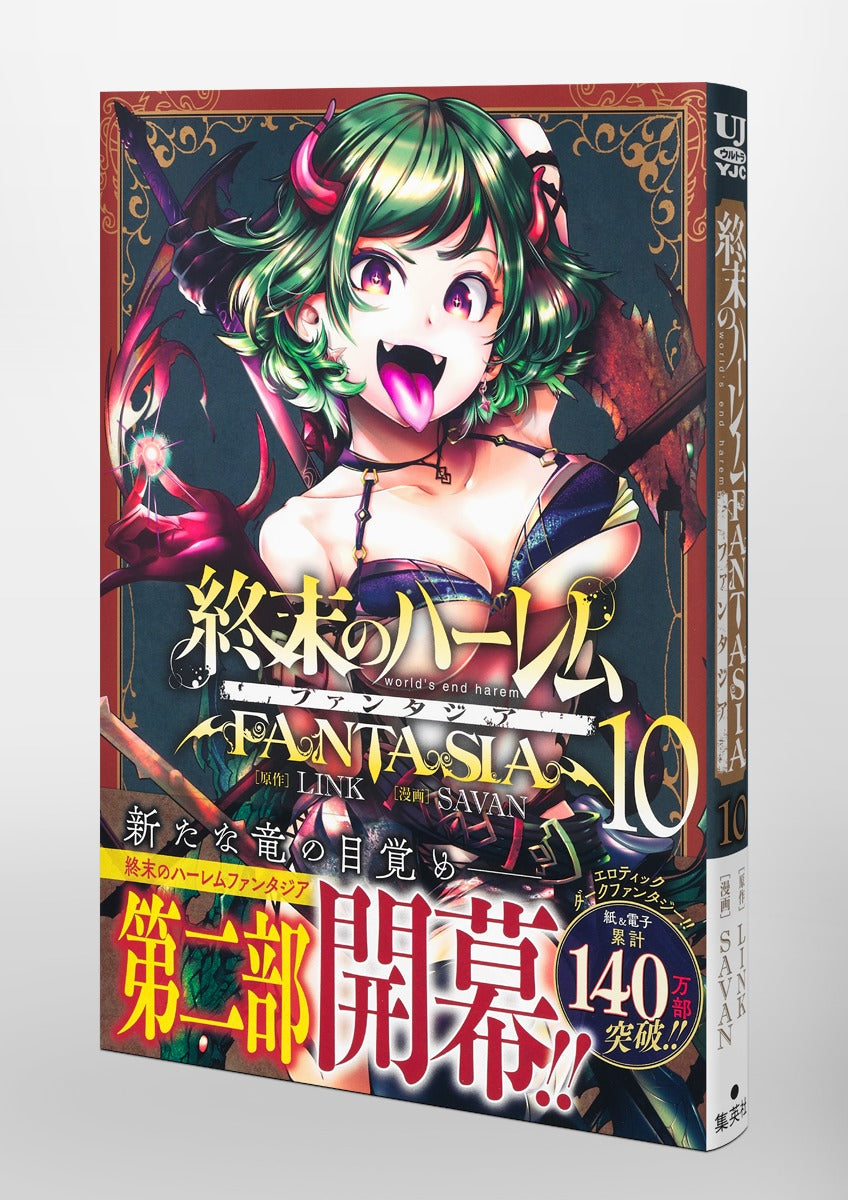 Young Jump Comics Harem of the End Fantasia Vol. 10 Japanese manga preview page 4