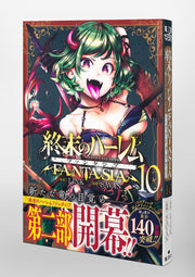 Young Jump Comics Harem of the End Fantasia Vol. 10 Japanese manga preview page 4