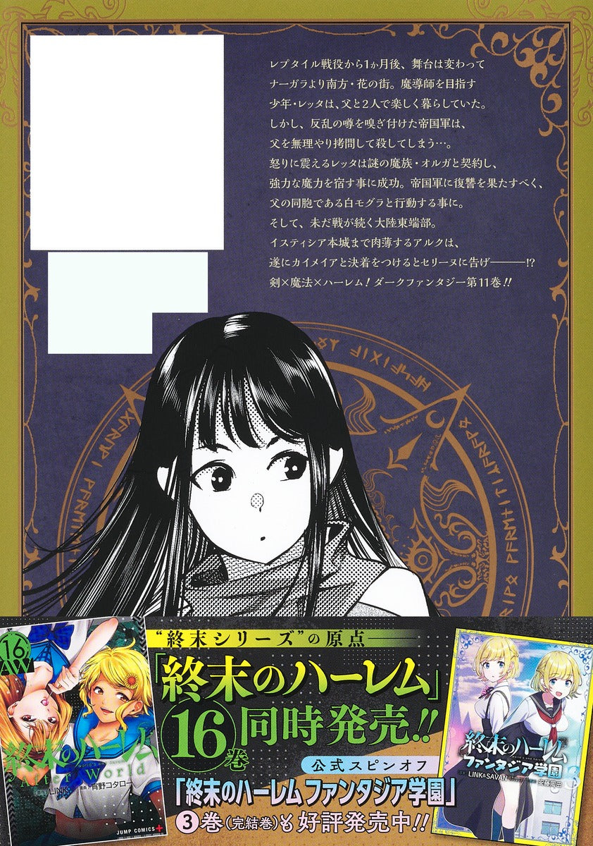 Young Jump Comics Harem of the End Fantasia Vol. 11 Japanese paperback cover