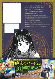 Young Jump Comics Harem of the End Fantasia Vol. 11 Japanese paperback cover