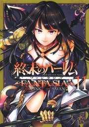 Young Jump Comics Harem of the End Fantasia Vol. 11 Japanese manga preview page 1